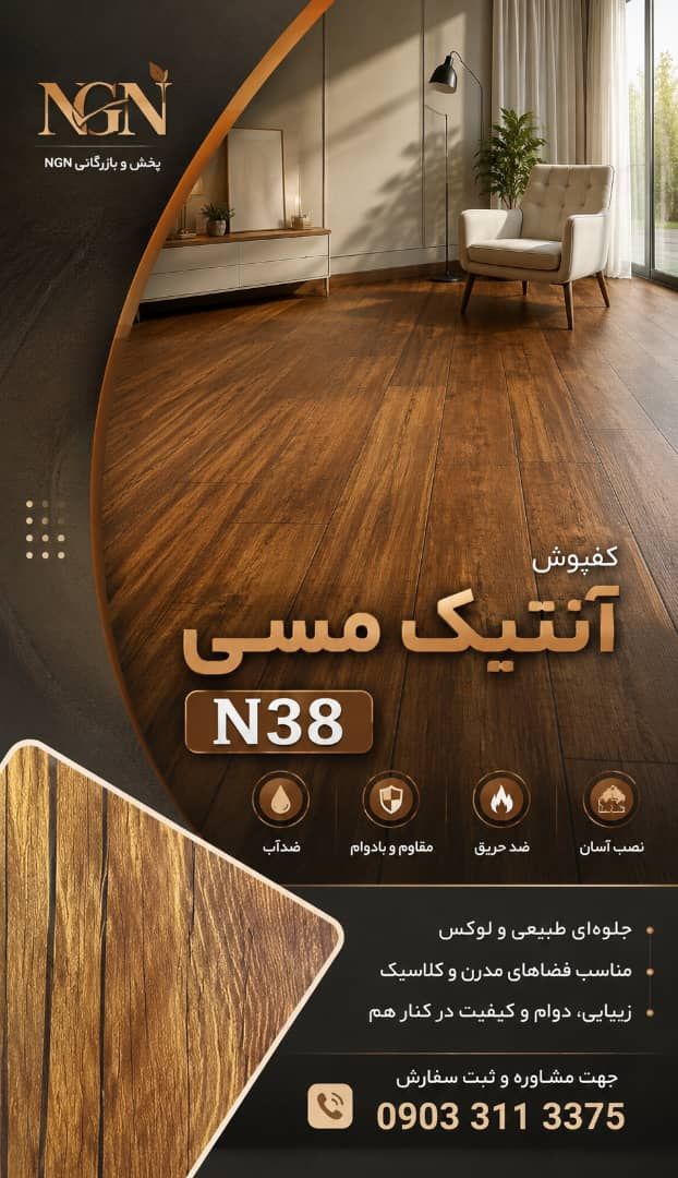انتیک مسی N38