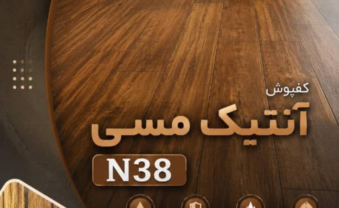 انتیک مسی N38